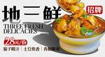 地三鲜 