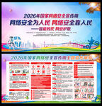 网络安全宣传周