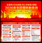 2026国防教育 