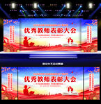 教师节舞台背景