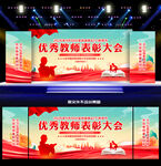 2026年教师节表彰大会