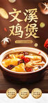鸡煲灯箱展架广告画面