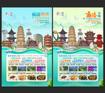 商洛旅游