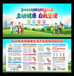 全民健康生活方式宣传月