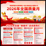2026年全国质量月