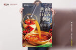 酸汤火锅POP