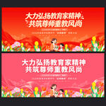 教师节