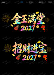2027新年贴纸