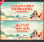 教师节