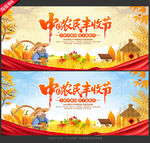 中国农民丰收节