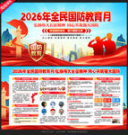 2026年全民国防教育月