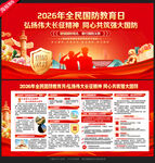 全民国防教育月