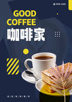 咖啡海报