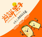 煎饼果子海报设计素材