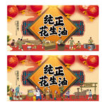 花生油