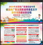 2026年全国推广普通话宣传周