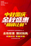 中秋国庆金秋盛惠