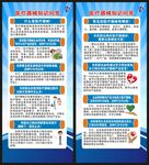 医疗器械安全宣传周展架