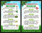夏季健康教育知识展板