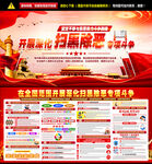 2026扫黑除恶专项斗争