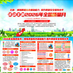 2026年全国质量月