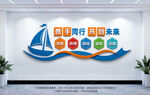 企业标语文化墙