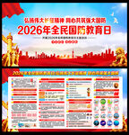 2026年全民国防教育月