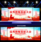2026年教师节舞台背景