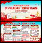 消防安全