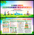 2026年全民健康生活方式日 