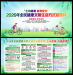 2026健康生活方式宣传月