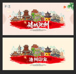 池州