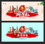 淮北