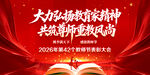 教师节