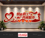 情系职工标语文化墙