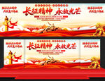 长征精神