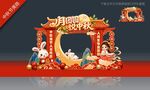 中秋节拱门