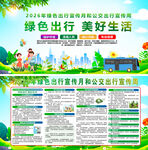 绿色出行宣传月和公交出行宣传周