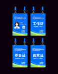 公司工作证
