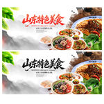 山东美食