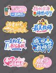 教师节手举牌
