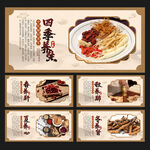 四季养生展板