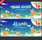 中秋晚会