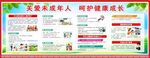 关爱未成年人宣传栏