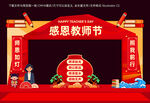教师节拱门美陈
