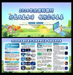 全国科普月
