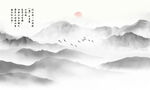 水墨山水画