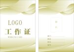 简约风格工作证设计模板