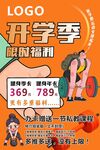 开学季健身