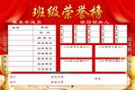 班级荣誉榜